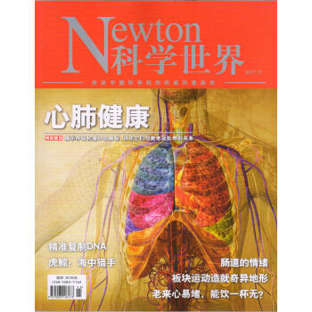 科学世界（2017年11月号） 下载