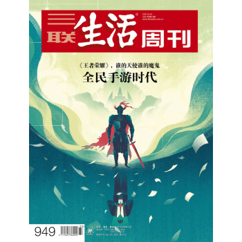 三联生活周刊（2017年第33期） 下载