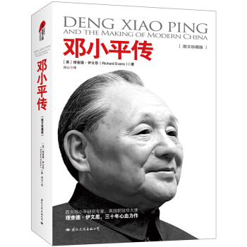 邓小平传（图文珍藏版） 下载