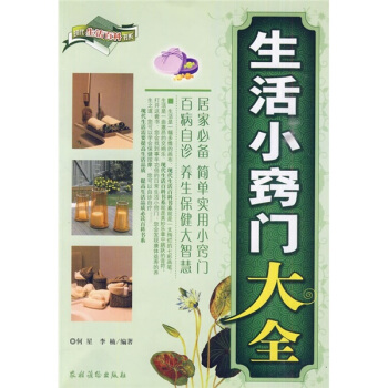 生活小窍门大全 下载