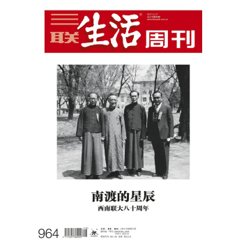 三联生活周刊（2017年第48期） 下载