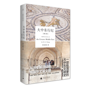 大中东行纪（修订版，全彩印刷） 下载