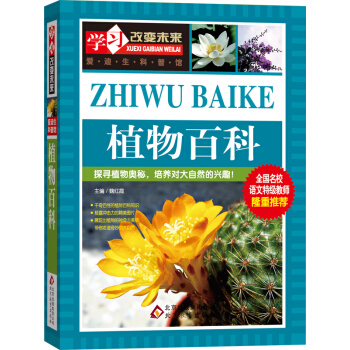 植物百科 下载