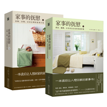 家事的抚慰（套装共2册） 下载