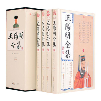 王阳明全集（国学典藏版 套装共4册） 下载