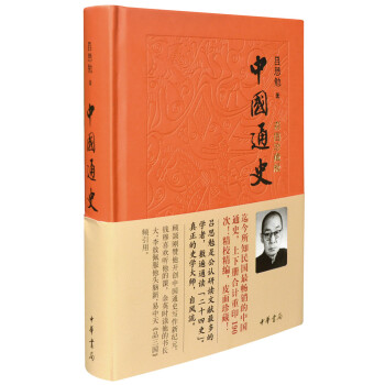 中国通史（彩图珍藏版） 下载