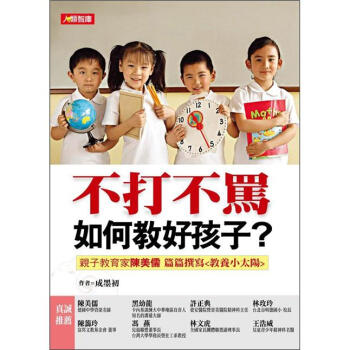 不打不罵如何教好孩子? 下载