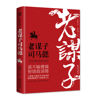 老谋子司马懿（最新修订版） 下载
