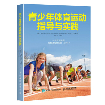 青少年体育运动指导与实践 下载