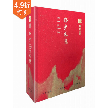 国图日历.2018.修身养德 下载