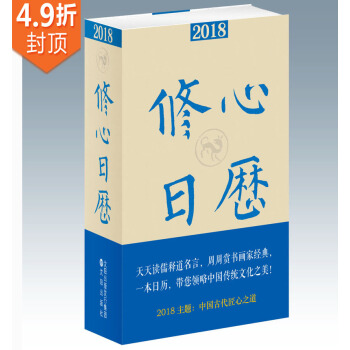 2018修心日历 下载