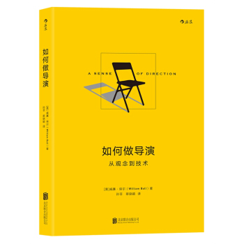 如何做导演：从观念到技术 下载
