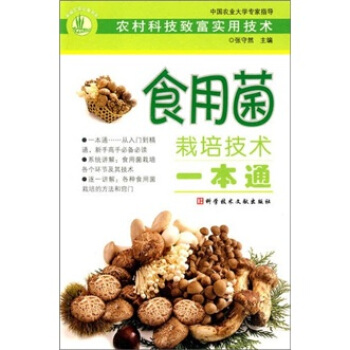 食用菌栽培技术一本通 下载
