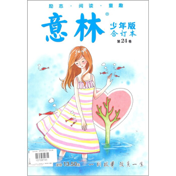 意林少年版（合订本）第24卷 下载