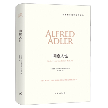 阿德勒心理学经典系列：洞察人性 下载