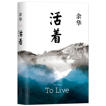 活着（25周年精装典藏纪念版） 下载