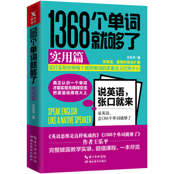 1368个单词就够了：实用篇 下载