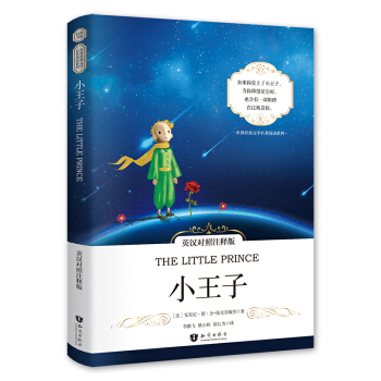 小王子（中英对照注释版）/世界经典文学名著 下载
