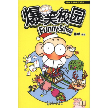 爆笑校园1 下载