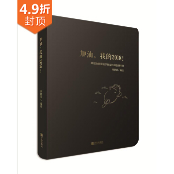 加油，我的2018！ 下载