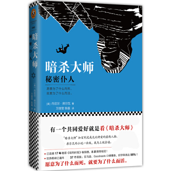 暗杀大师：秘密仆人 下载