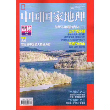 中国国家地理（2017年4月号） 下载