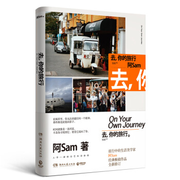 去，你的旅行（2017全新版） 下载
