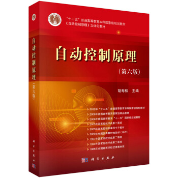 自动控制原理（第六版） 下载