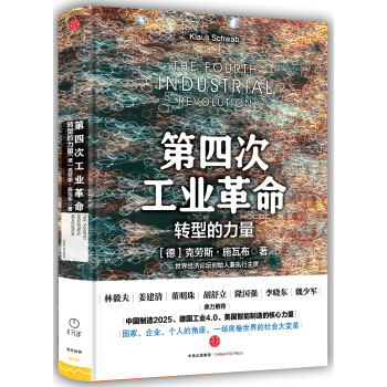 第四次工业革命：转型的力量 下载