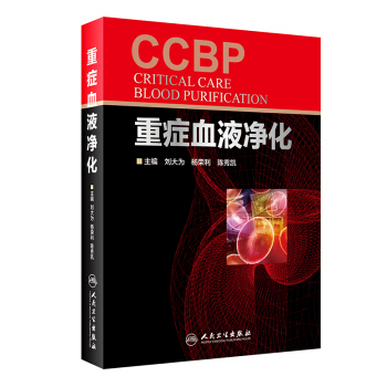 重症血液净化 下载