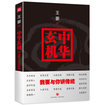 中华玄机：我要与你讲传统 下载