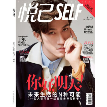 悦己SELF（2017年12月号） 下载