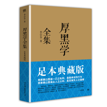 厚黑学全集（足本典藏版） 下载