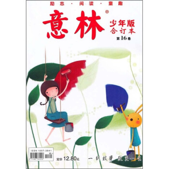 意林少年版合订本（第16卷） 下载