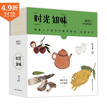 时光知味：24节气养生速查速用（陈允斌2018年健康养生日历 ） 下载