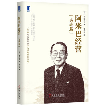 阿米巴经营（实战篇） 下载