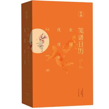 笺谱日历（公历2018年 用文艺的方式拥抱新年） 下载
