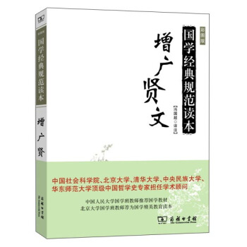 增广贤文/国学经典规范读本 下载