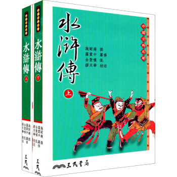 水滸傳（上下）（套裝共2冊） 下载