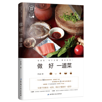 做好一道菜 下载