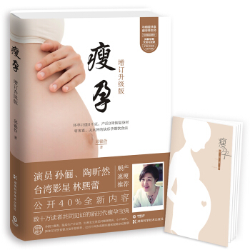 瘦孕 下载