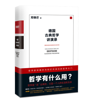 德国古典哲学讲演录 下载
