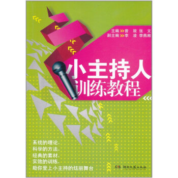 小主持人训练教程 下载