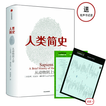 人类简史：从动物到上帝（新版） 下载