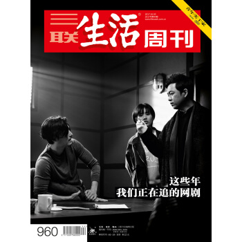 三联生活周刊（2017年第44期） 下载