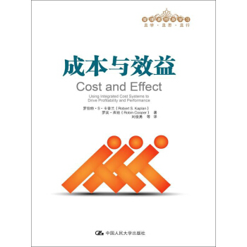成本与效益/管理者终身学习 下载