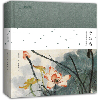 诗经选：张大千插图珍藏版 下载