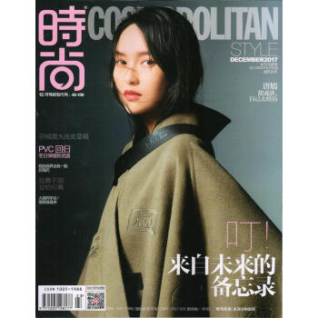 时尚cosmopolitan（2017年12月号）（本期封面唐嫣） 下载