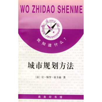 城市规划方法 下载