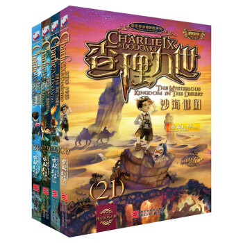 查理九世21-24 进级版（套装共4册） 下载